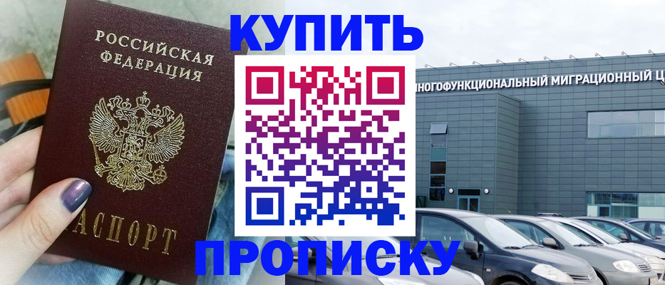 временная регистрация надежно в Биробиджане