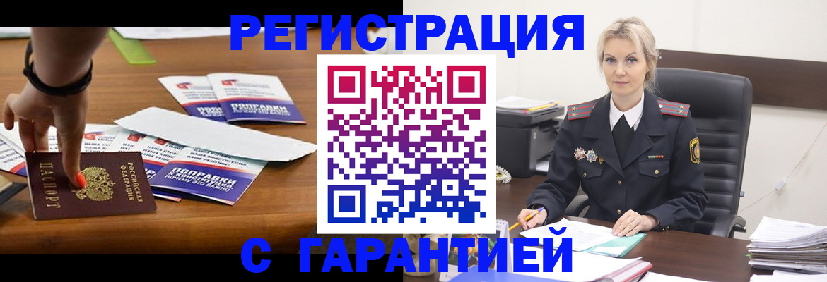 прописка от собственника в Биробиджане