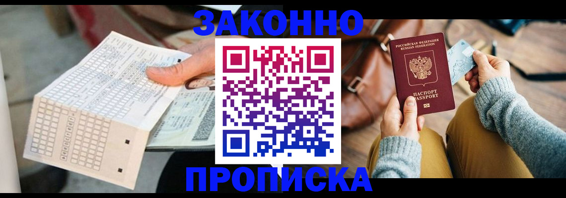 временная регистрация 2025 в Биробиджане
