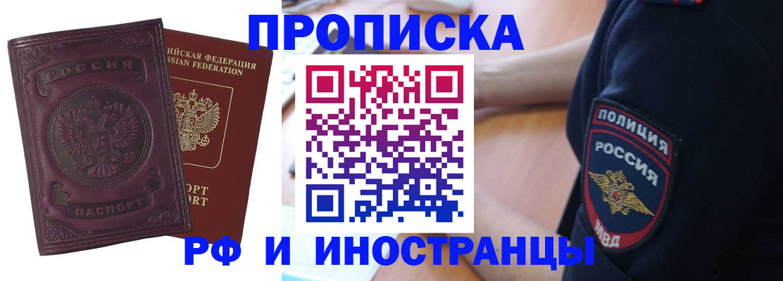 временная регистрация собственник в Биробиджане