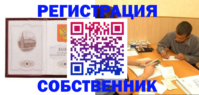 временная регистрация в Биробиджане