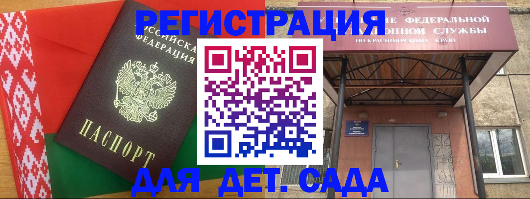 прописка ребенка в Биробиджане