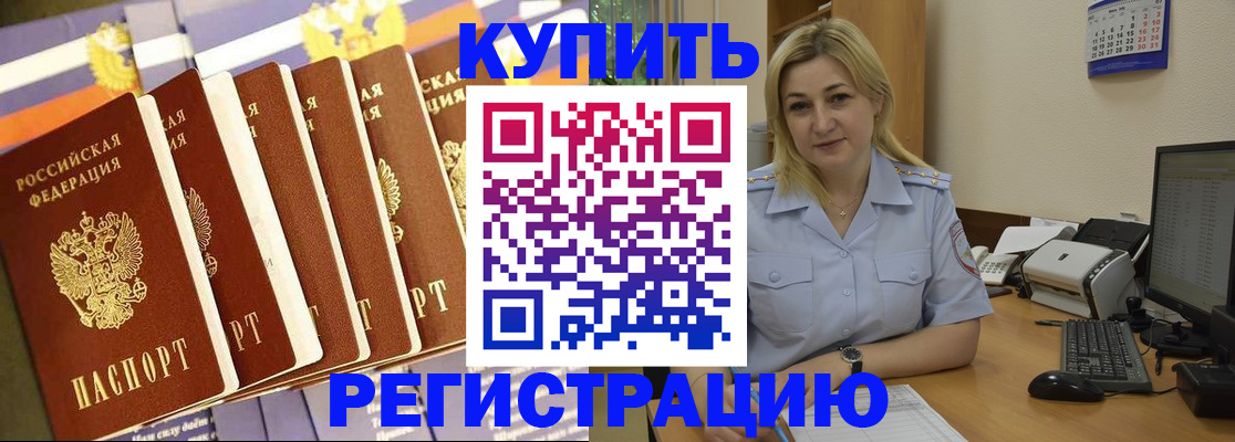 временная регистрация в квартире в Биробиджане