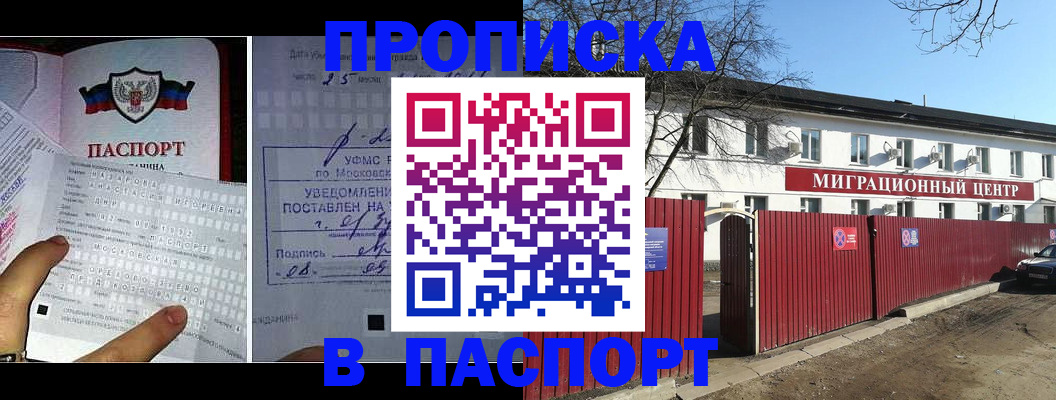 прописка регистрация в Биробиджане
