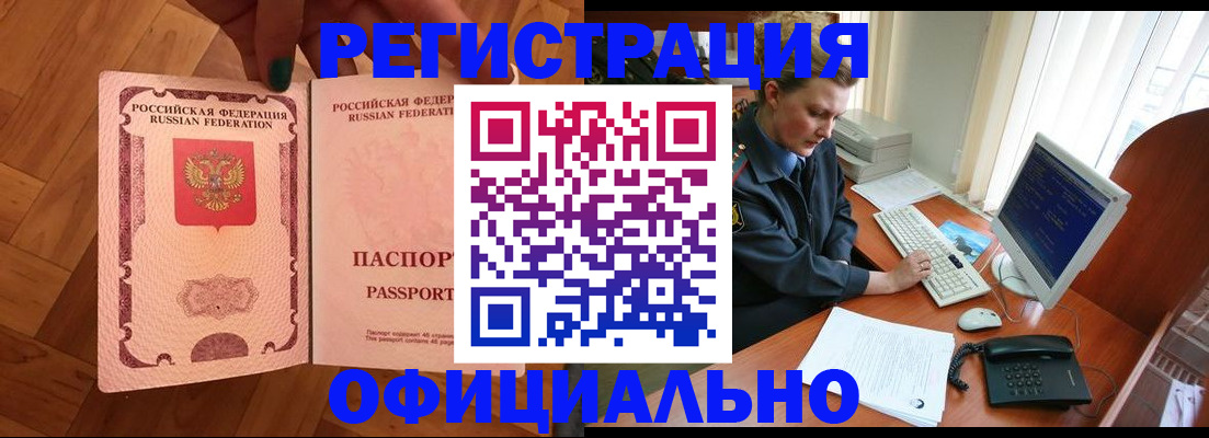 прописка для военкомата в Биробиджане